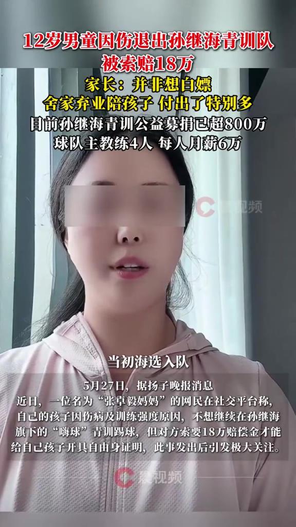 某青訓媽媽：當初孫繼海說好的免費青訓，為啥又要收18萬