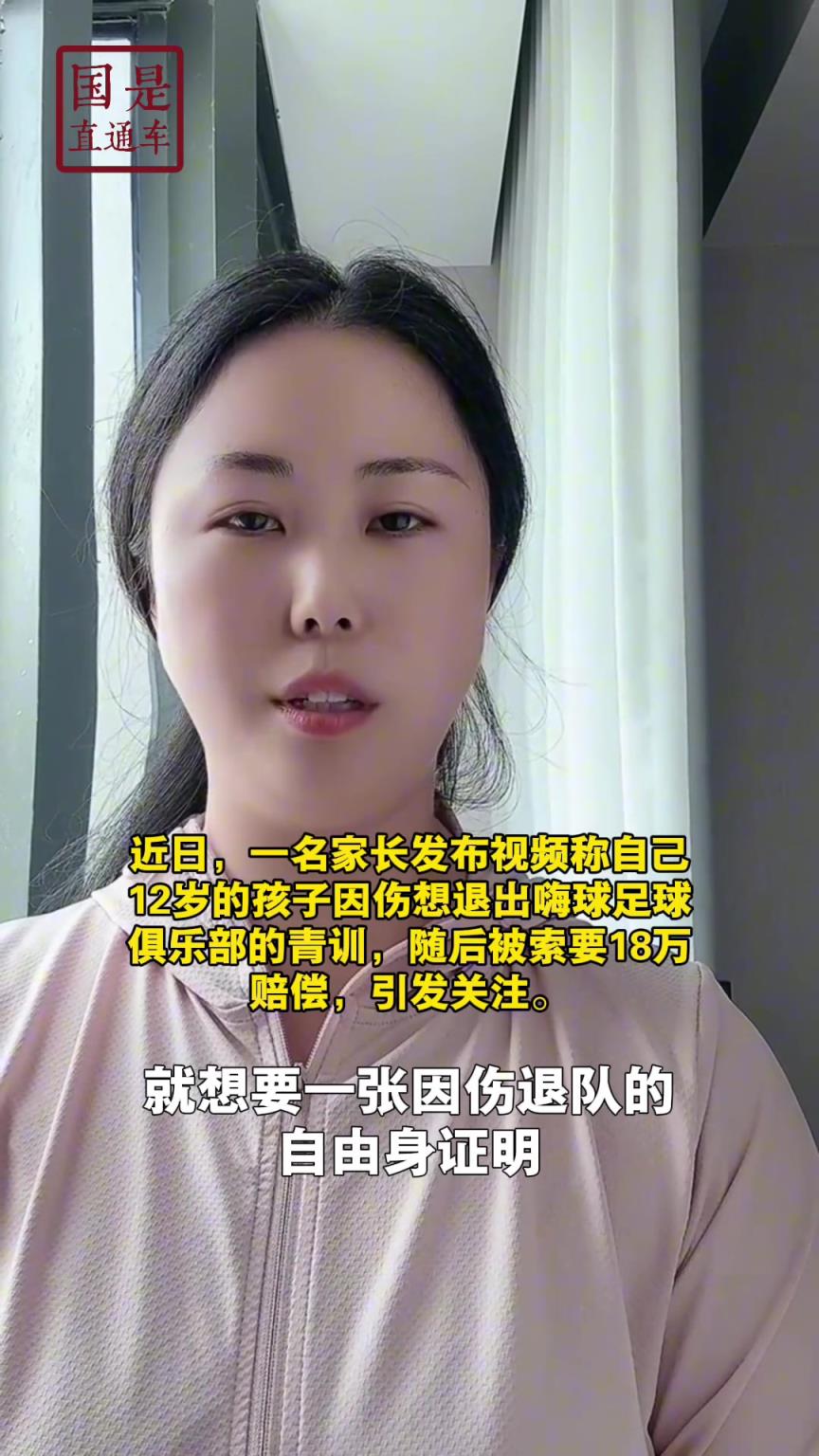 嗨球少年工作人員回應18萬費用：轉會、退會或產生一定費用