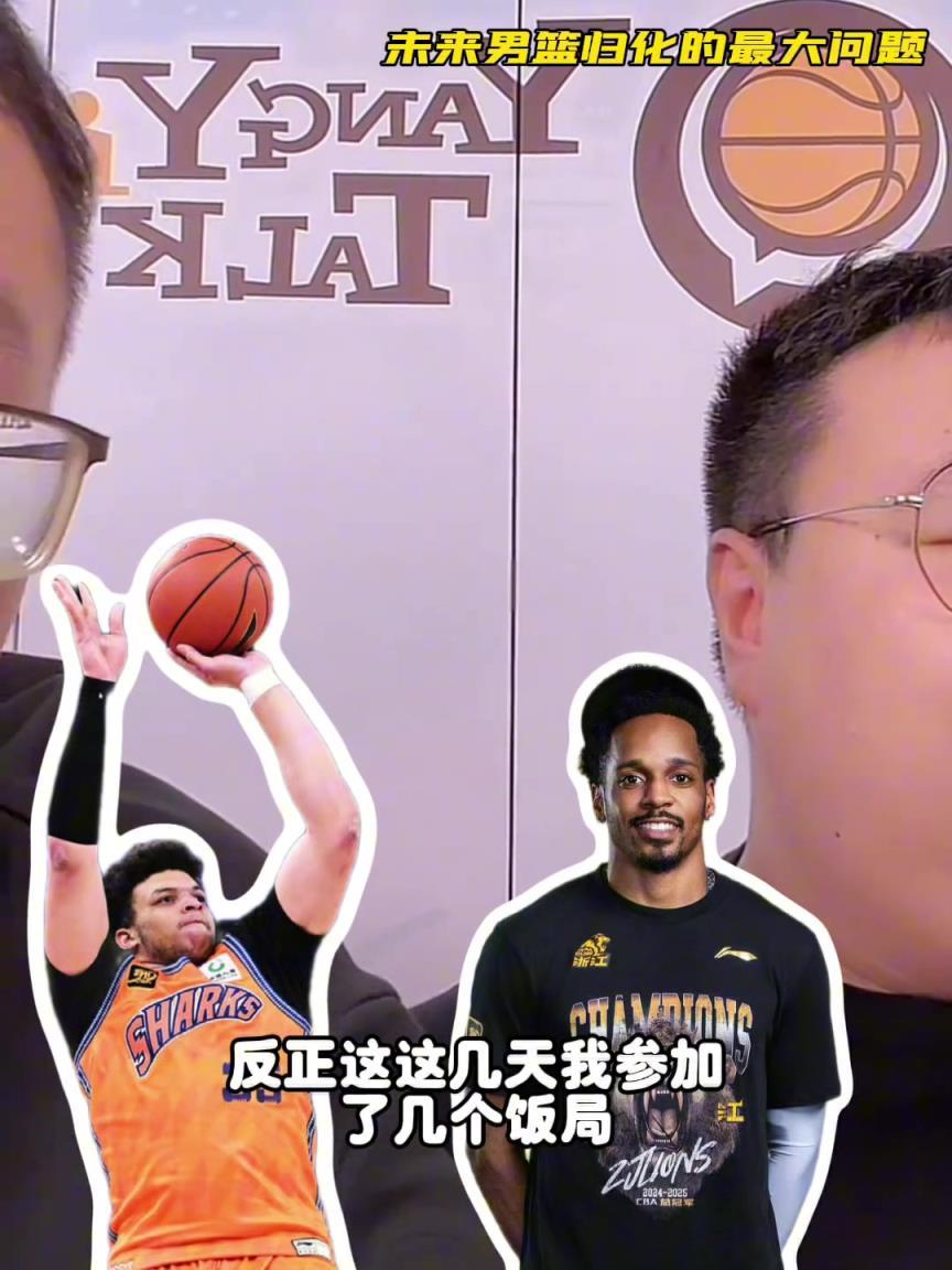 任冉：中國男籃再規(guī)劃外援不樂觀，轉(zhuǎn)國籍難度大，花費也巨大