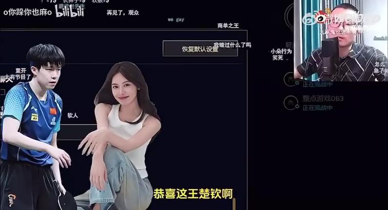 王楚欽美娜傳緋聞？徐靜雨評價：恭喜王楚欽！百年好合，早生貴子